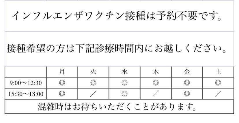 インフルエンザワクチン接種